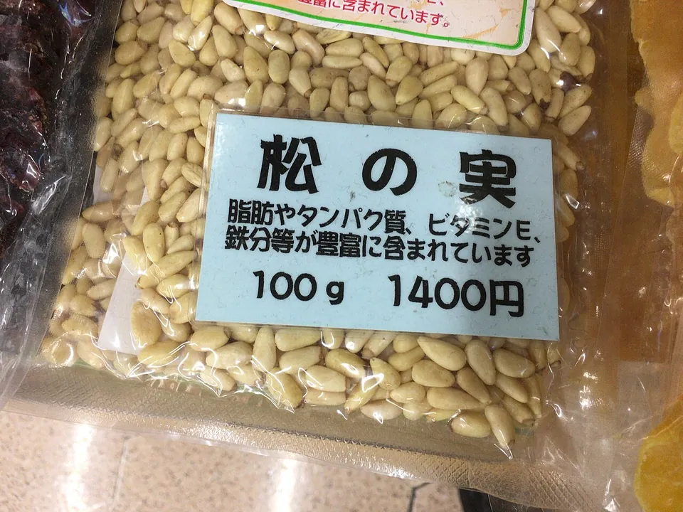 松子, photo 2 of 2