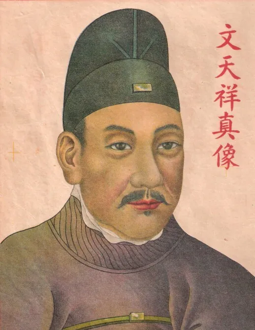 Wen Tianxiang, photo 1 of 3