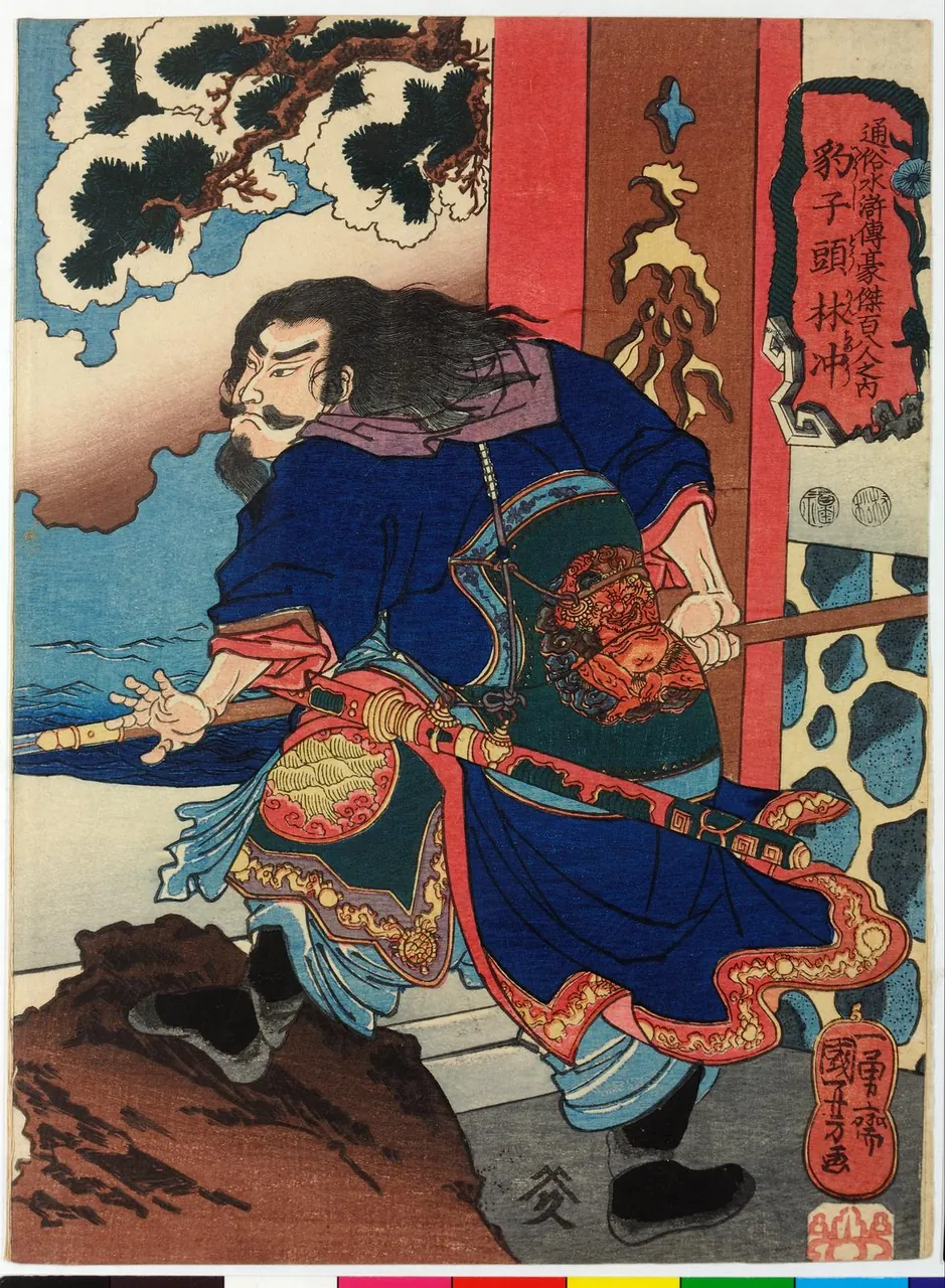 Lin Chong, photo 1 of 3