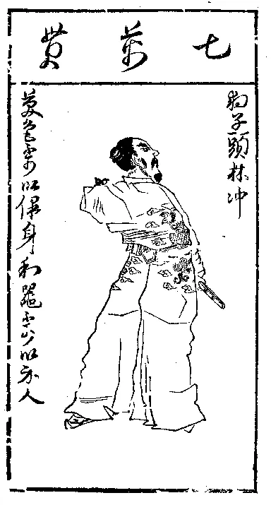 Lin Chong, photo 2 of 3