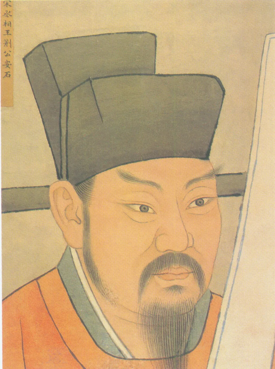 Wang Anshi, photo 1 of 2