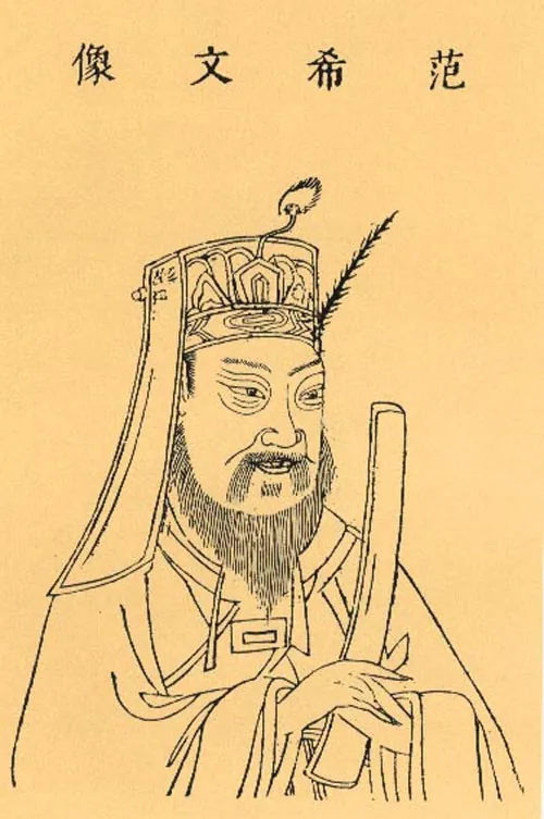 Fan Zhongyan, photo 2 of 2