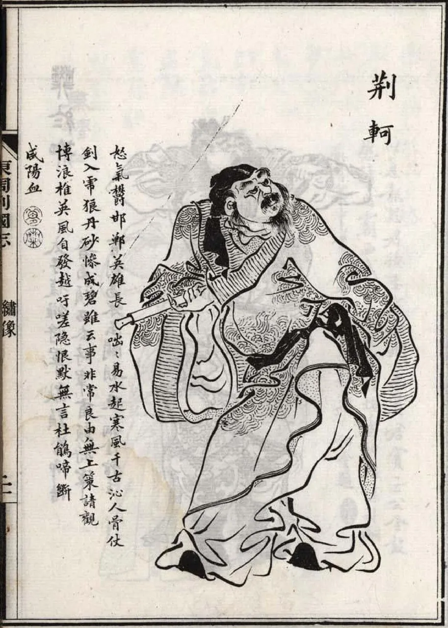 Jing Ke, photo 1 of 2